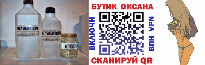 БУТИРАТ 1.4BDO  Шимановск 