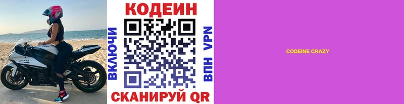 Кодеин Purple Drank  Шимановск 